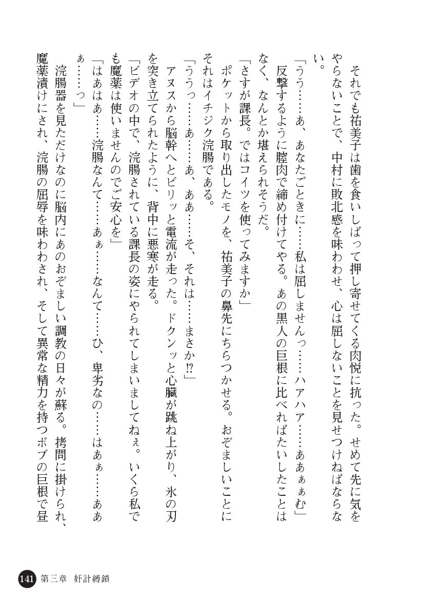 とらわりたひとづまそうさかん由美子：おやこどれい黒井印国