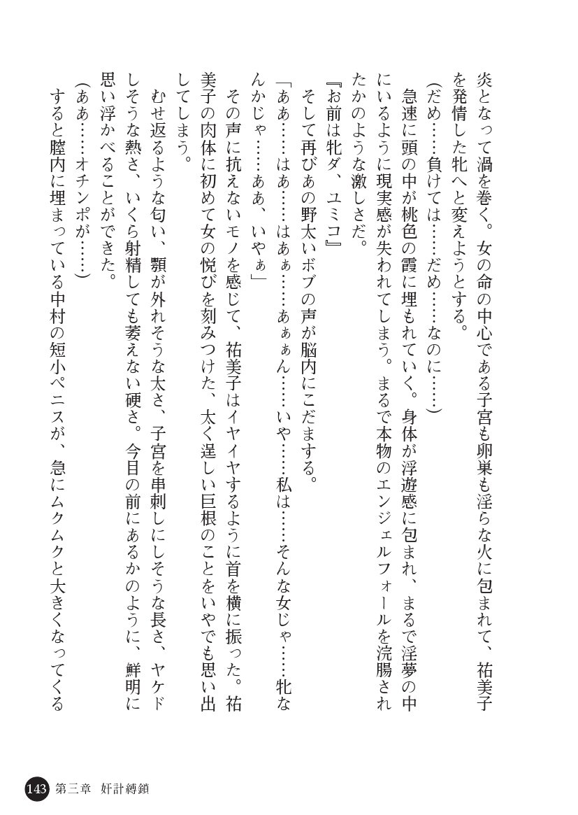 とらわりたひとづまそうさかん由美子：おやこどれい黒井印国