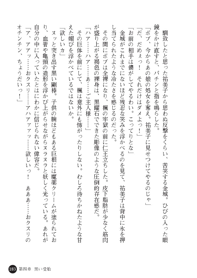 とらわりたひとづまそうさかん由美子：おやこどれい黒井印国