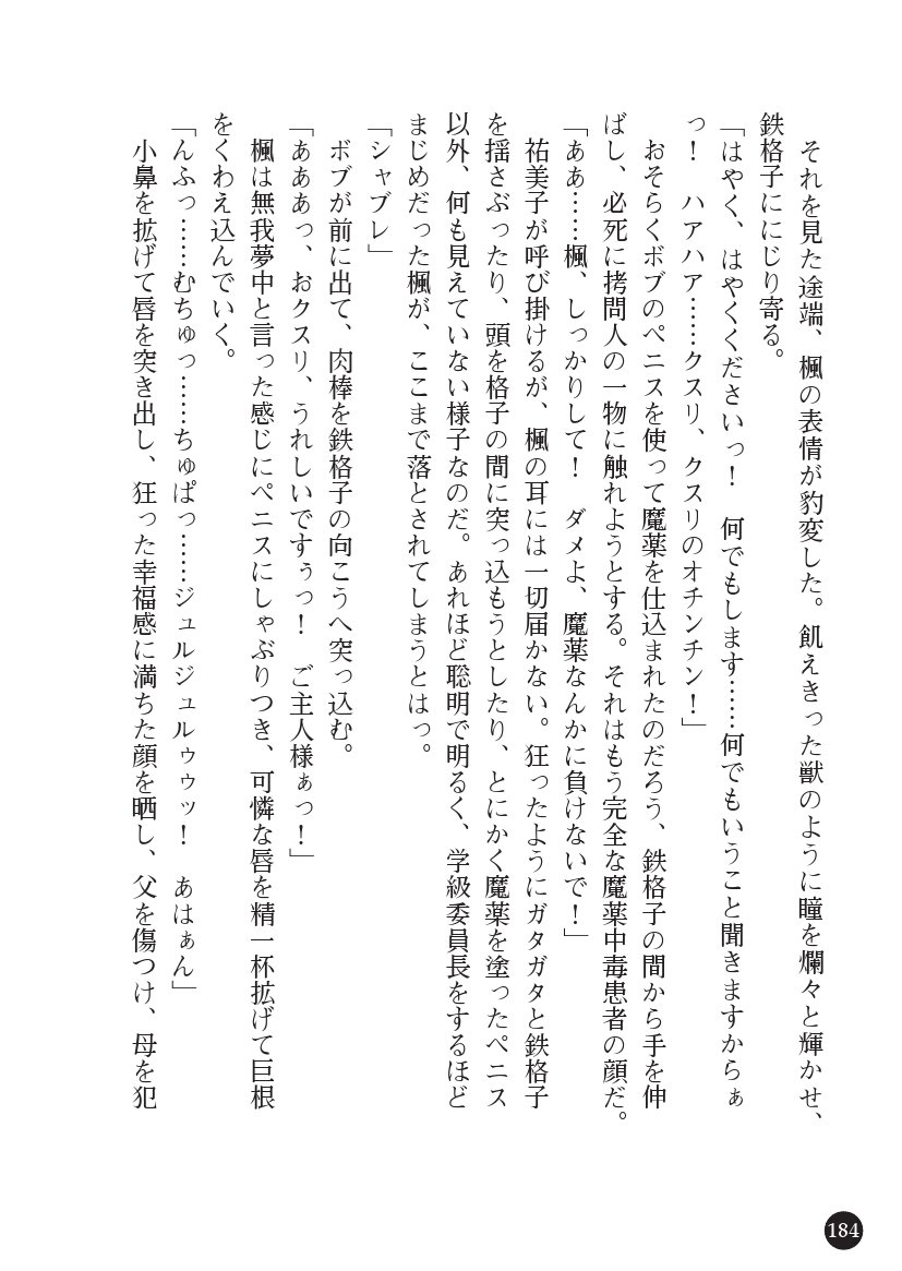 とらわりたひとづまそうさかん由美子：おやこどれい黒井印国