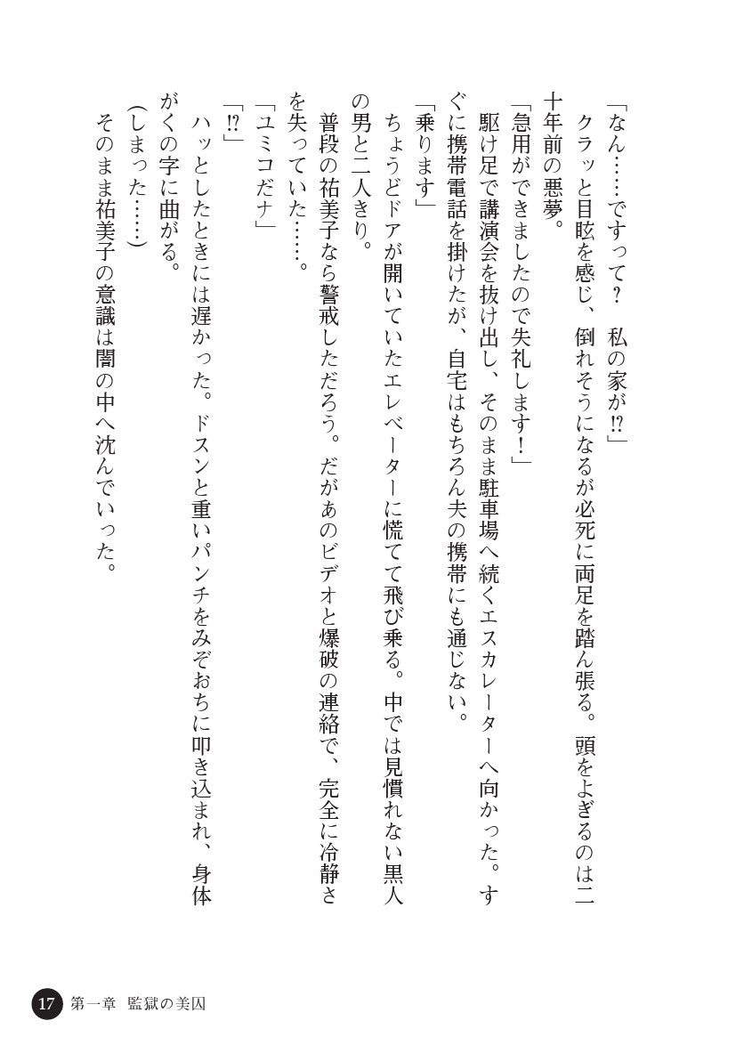 とらわりたひとづまそうさかん由美子：おやこどれい黒井印国