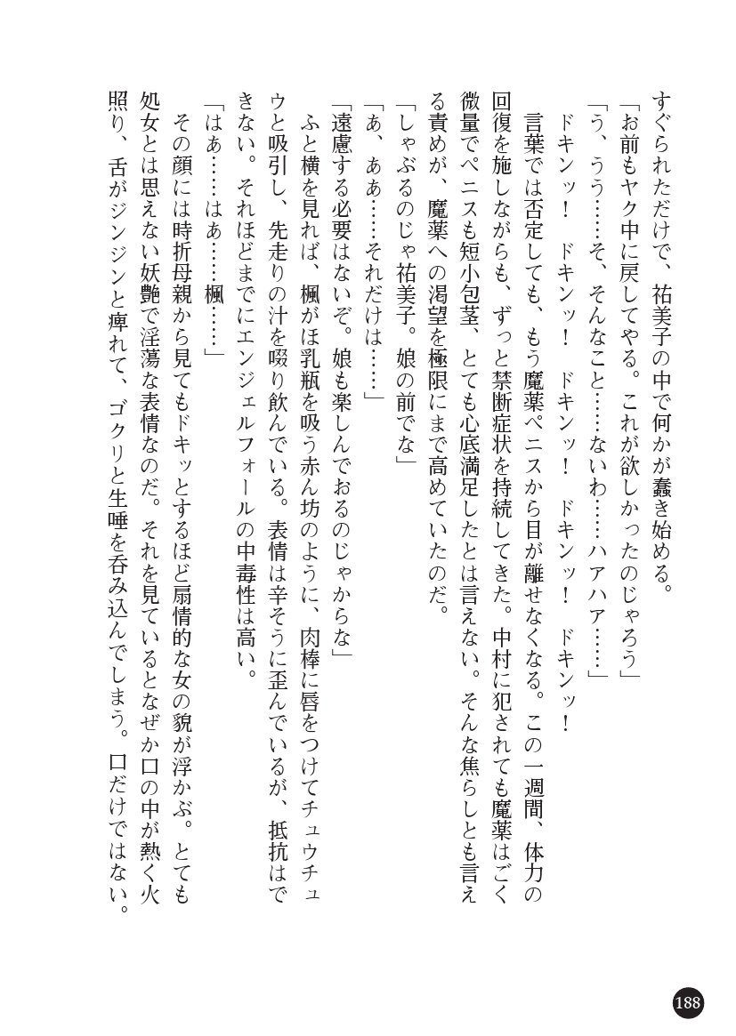 とらわりたひとづまそうさかん由美子：おやこどれい黒井印国