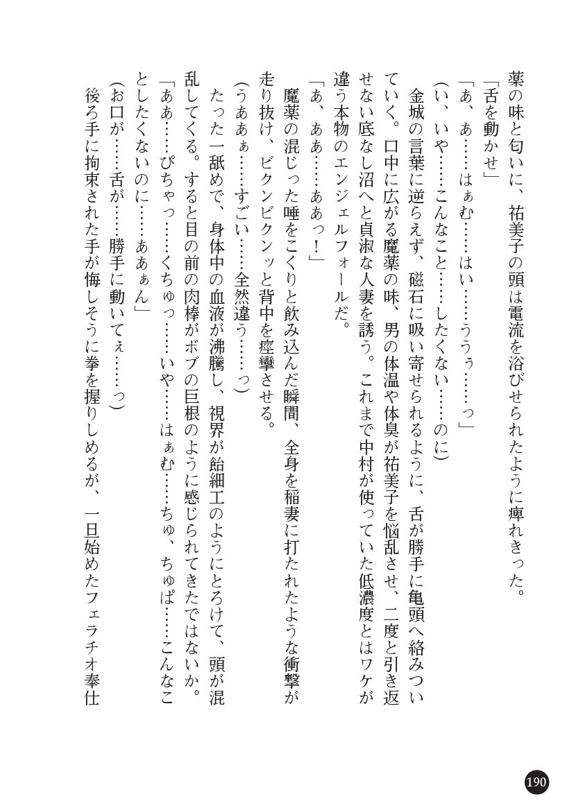 とらわりたひとづまそうさかん由美子：おやこどれい黒井印国