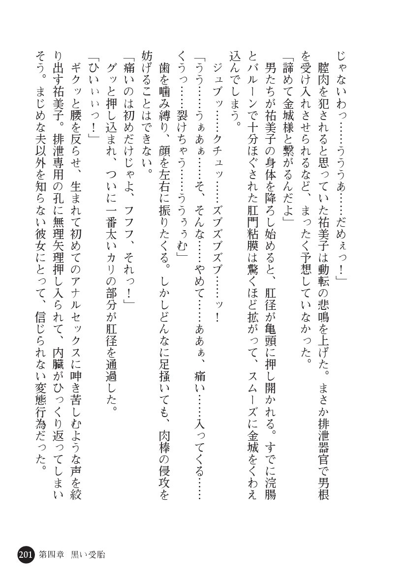 とらわりたひとづまそうさかん由美子：おやこどれい黒井印国