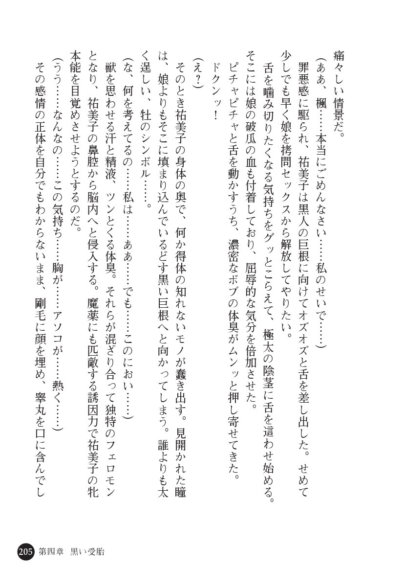 とらわりたひとづまそうさかん由美子：おやこどれい黒井印国