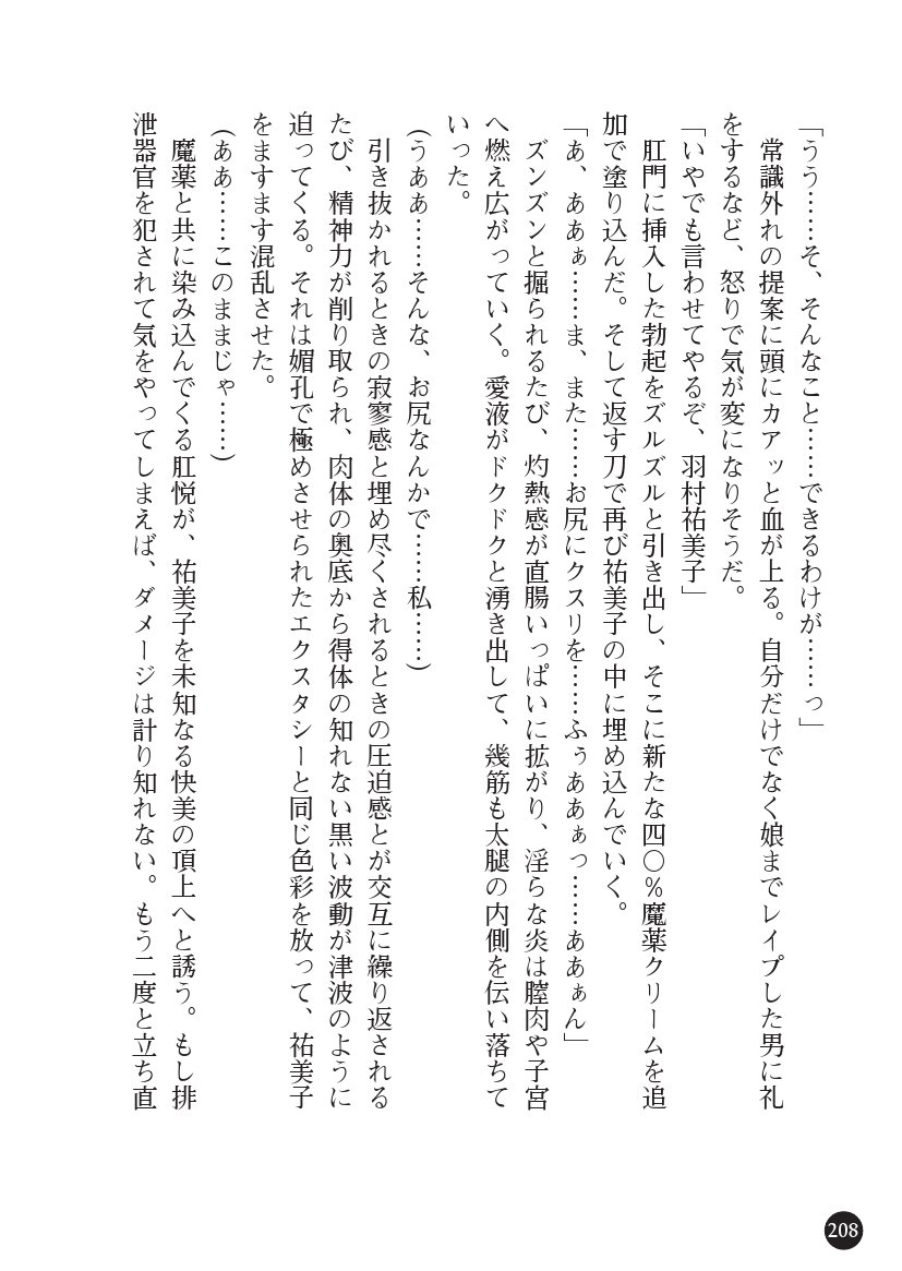 とらわりたひとづまそうさかん由美子：おやこどれい黒井印国