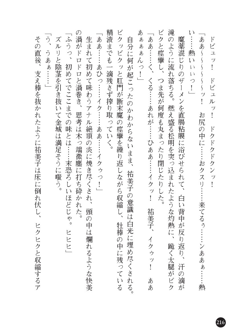 とらわりたひとづまそうさかん由美子：おやこどれい黒井印国