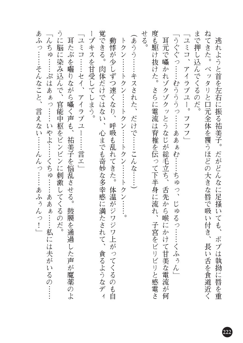 とらわりたひとづまそうさかん由美子：おやこどれい黒井印国