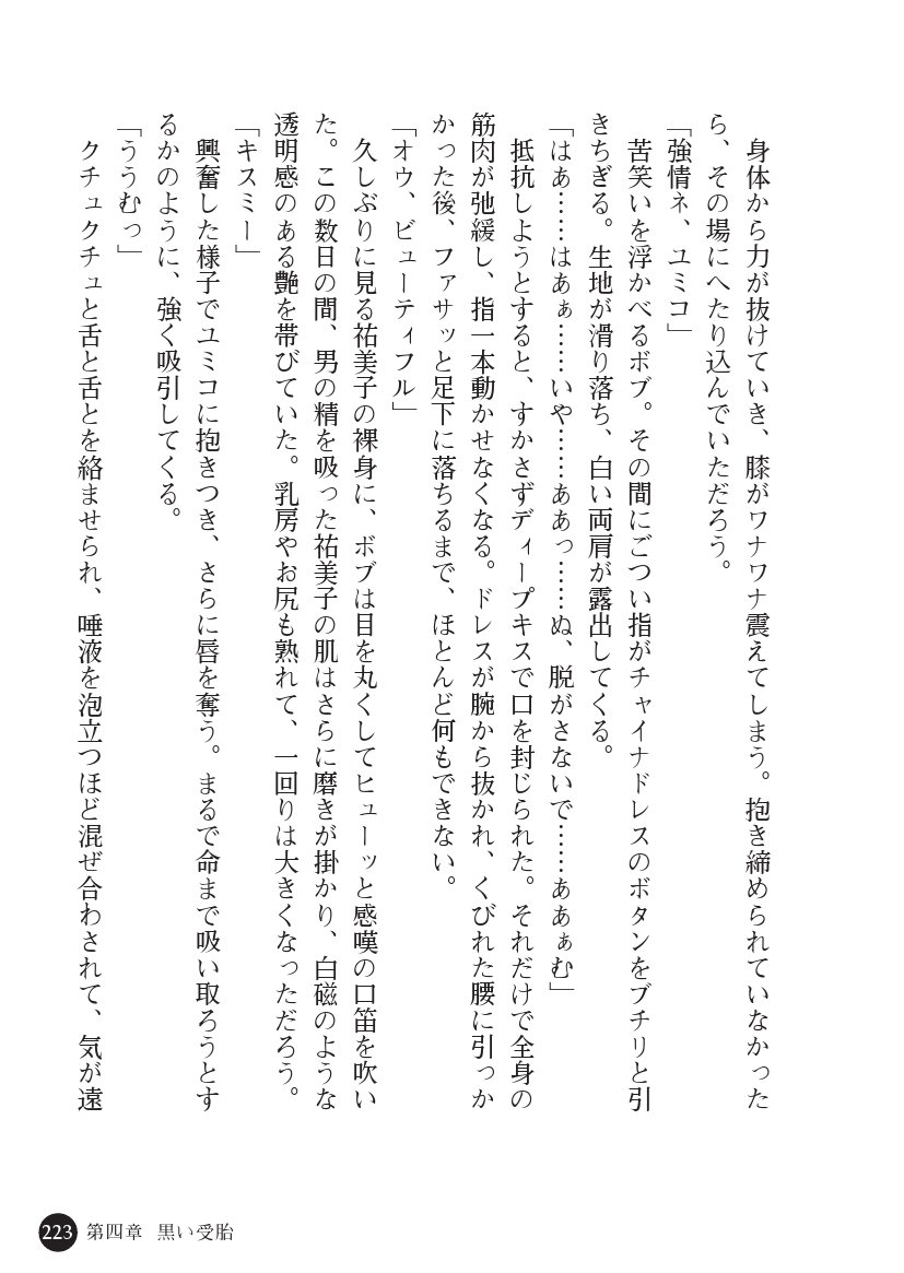 とらわりたひとづまそうさかん由美子：おやこどれい黒井印国