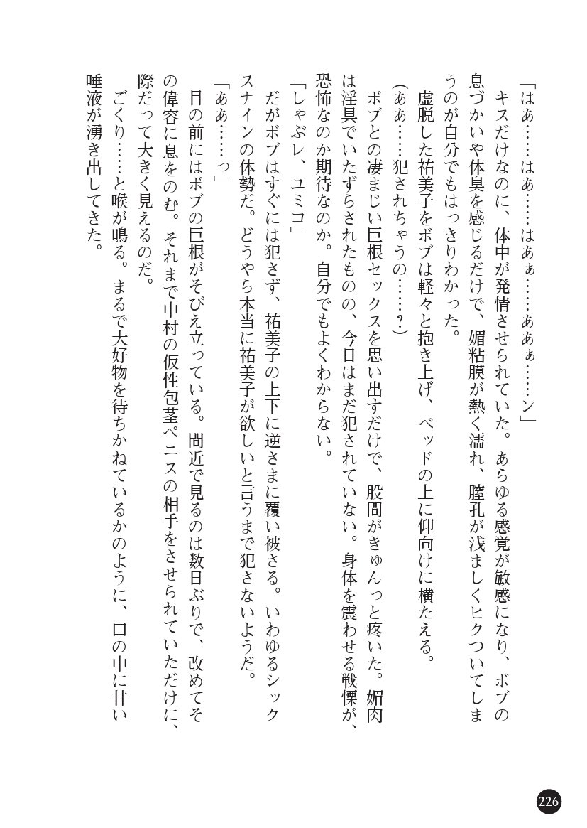 とらわりたひとづまそうさかん由美子：おやこどれい黒井印国