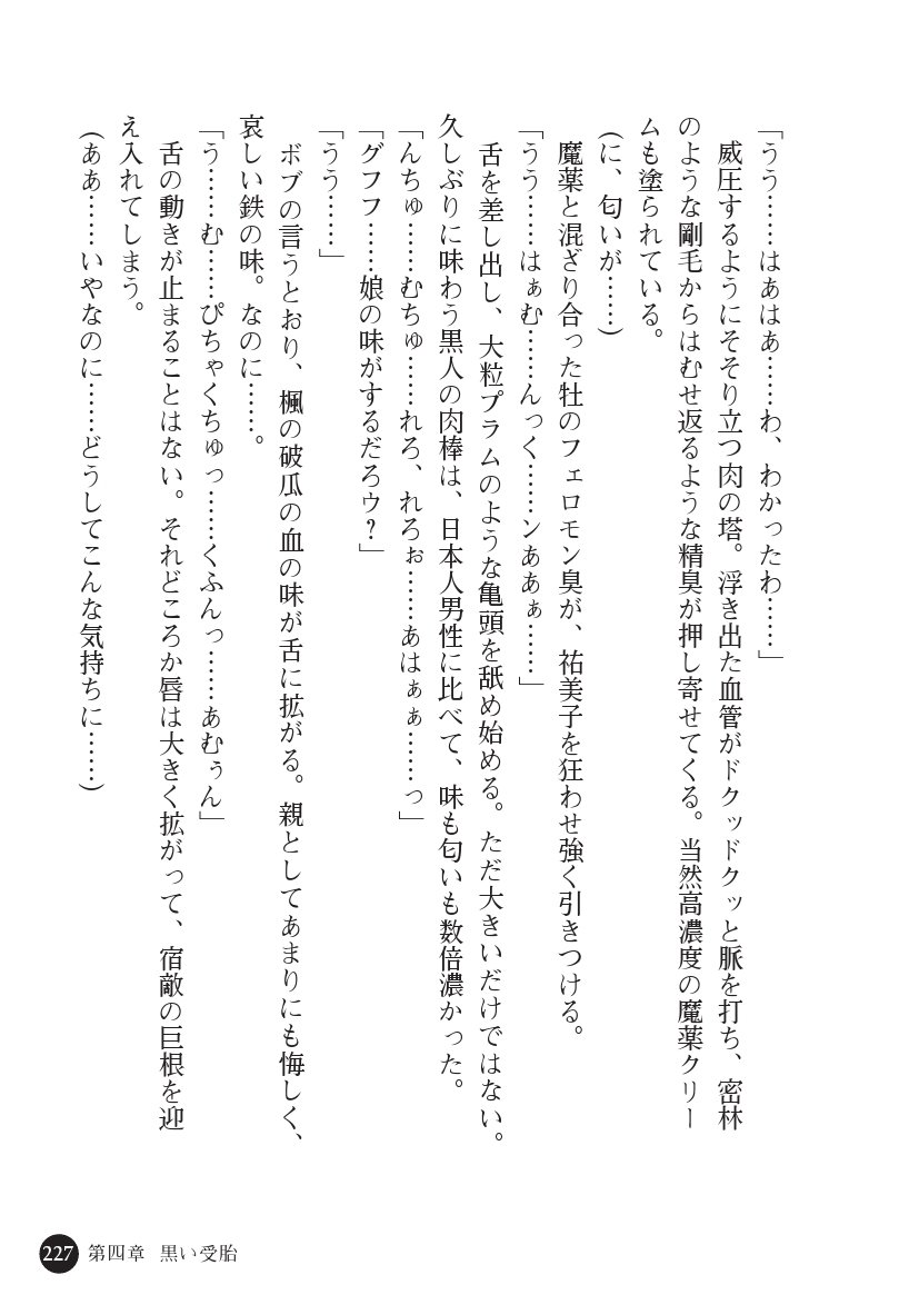 とらわりたひとづまそうさかん由美子：おやこどれい黒井印国