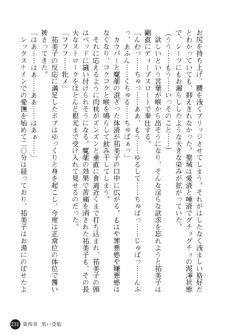 とらわりたひとづまそうさかん由美子：おやこどれい黒井印国