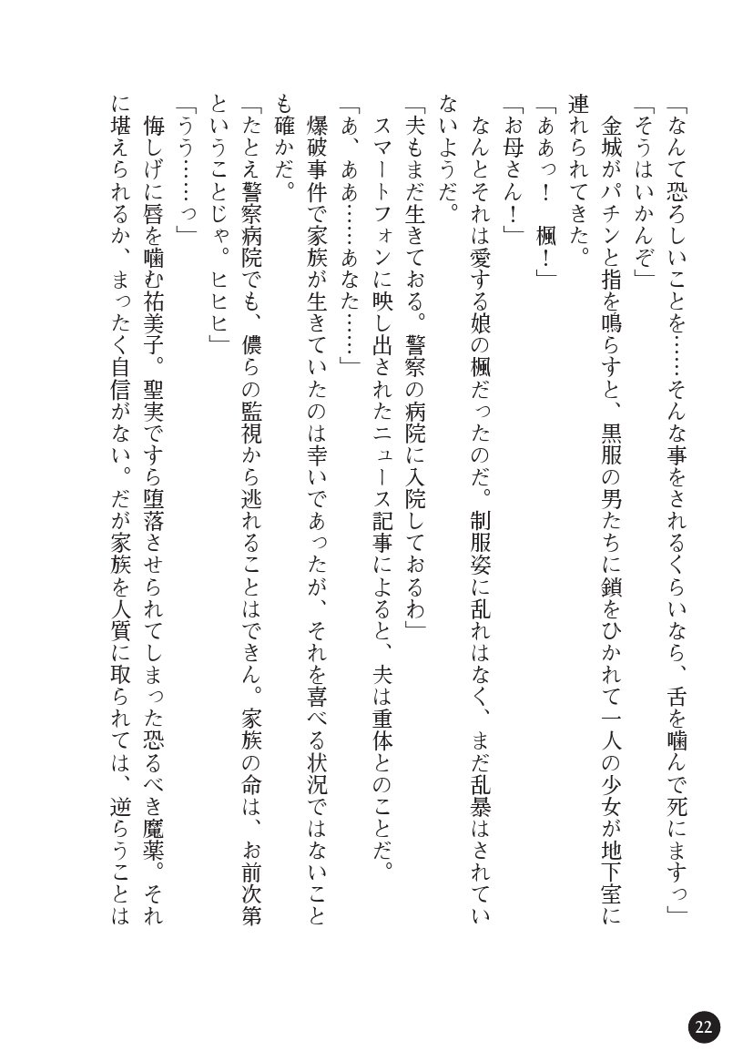 とらわりたひとづまそうさかん由美子：おやこどれい黒井印国