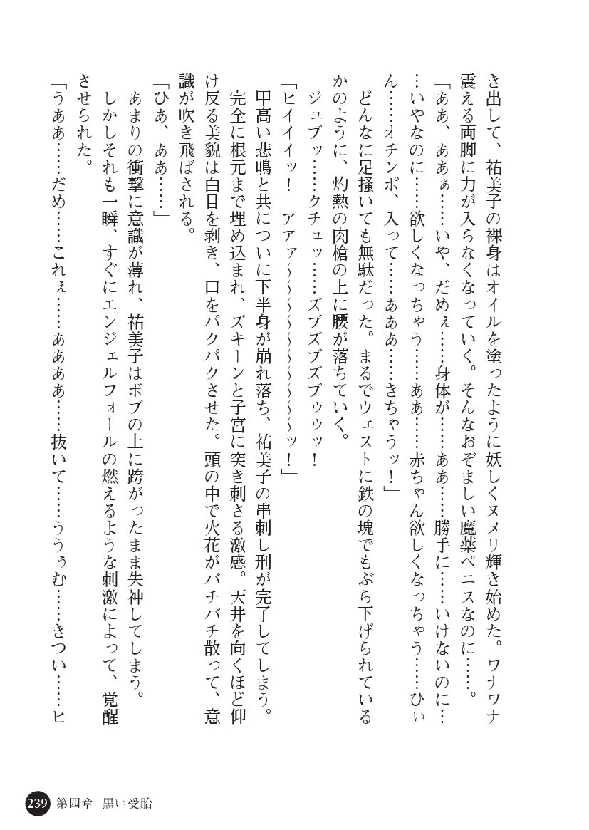 とらわりたひとづまそうさかん由美子：おやこどれい黒井印国