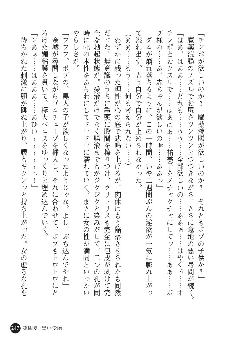 とらわりたひとづまそうさかん由美子：おやこどれい黒井印国