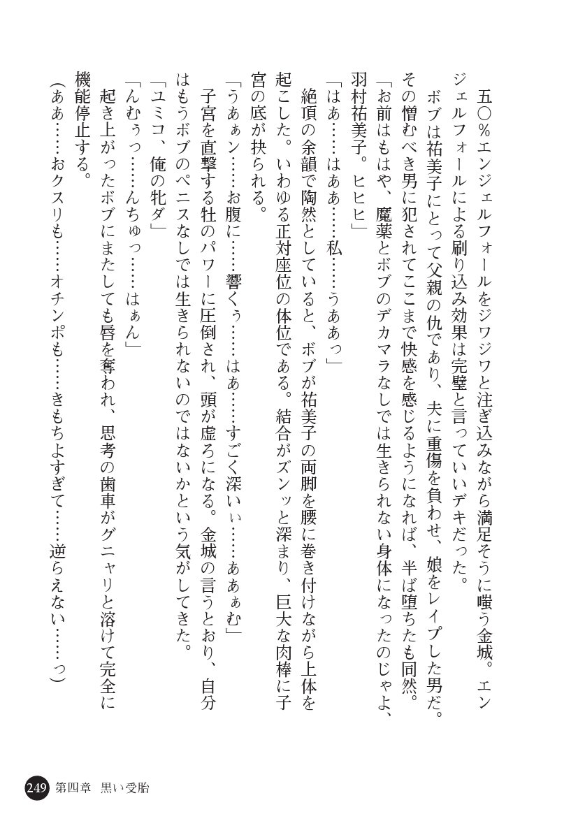 とらわりたひとづまそうさかん由美子：おやこどれい黒井印国