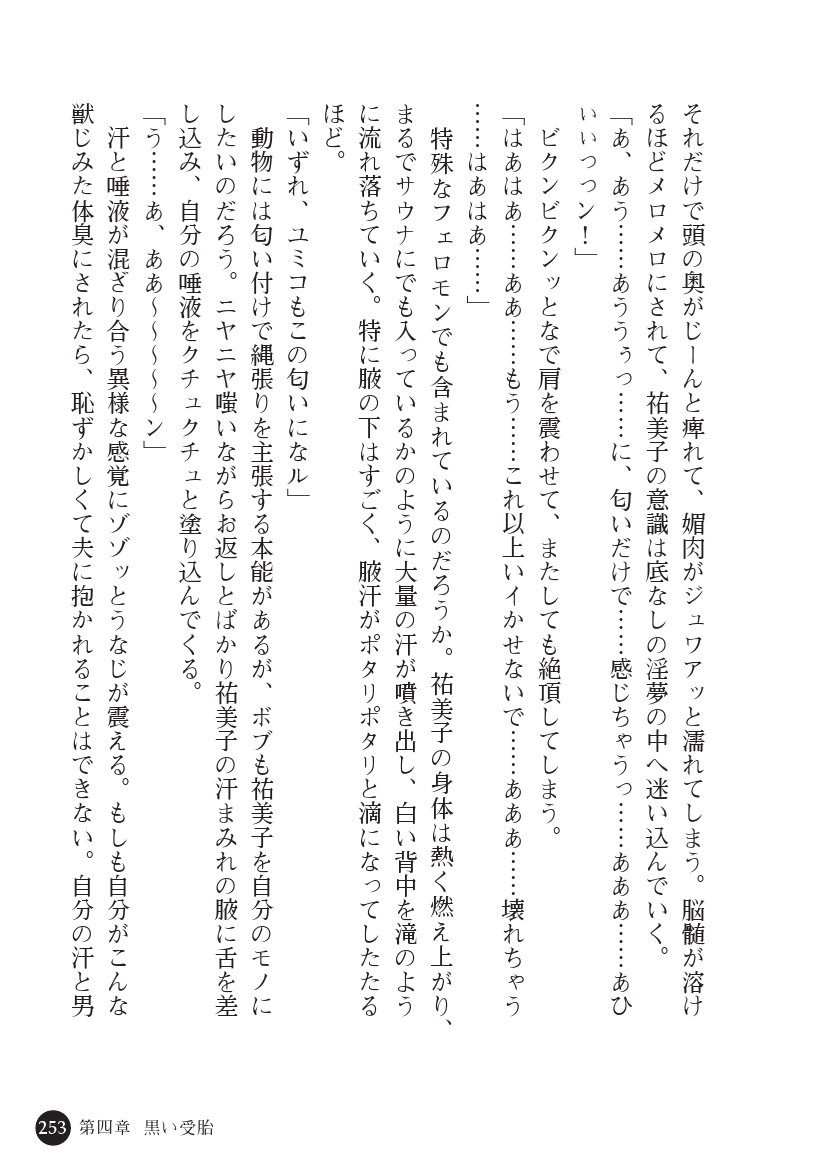 とらわりたひとづまそうさかん由美子：おやこどれい黒井印国