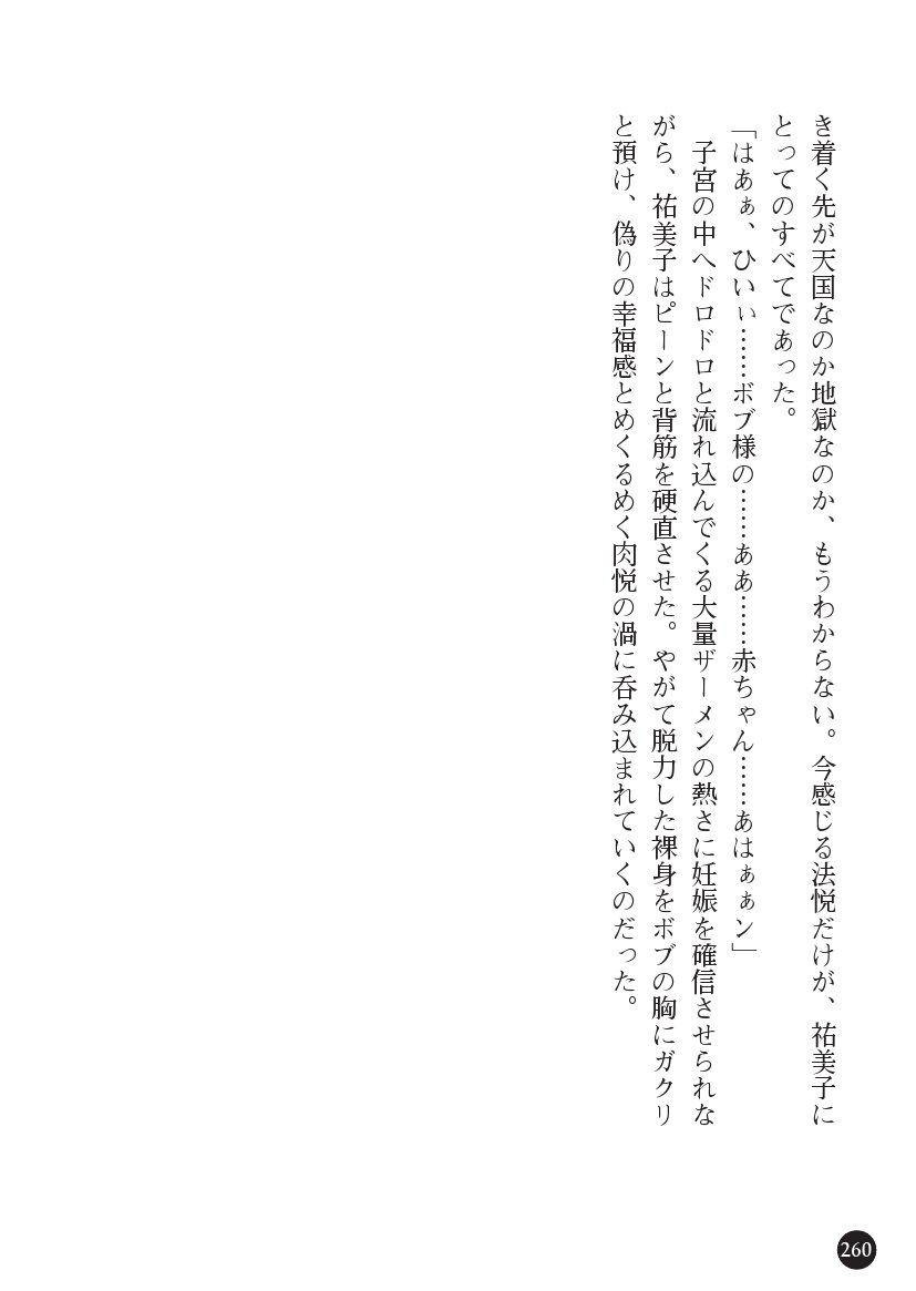 とらわりたひとづまそうさかん由美子：おやこどれい黒井印国