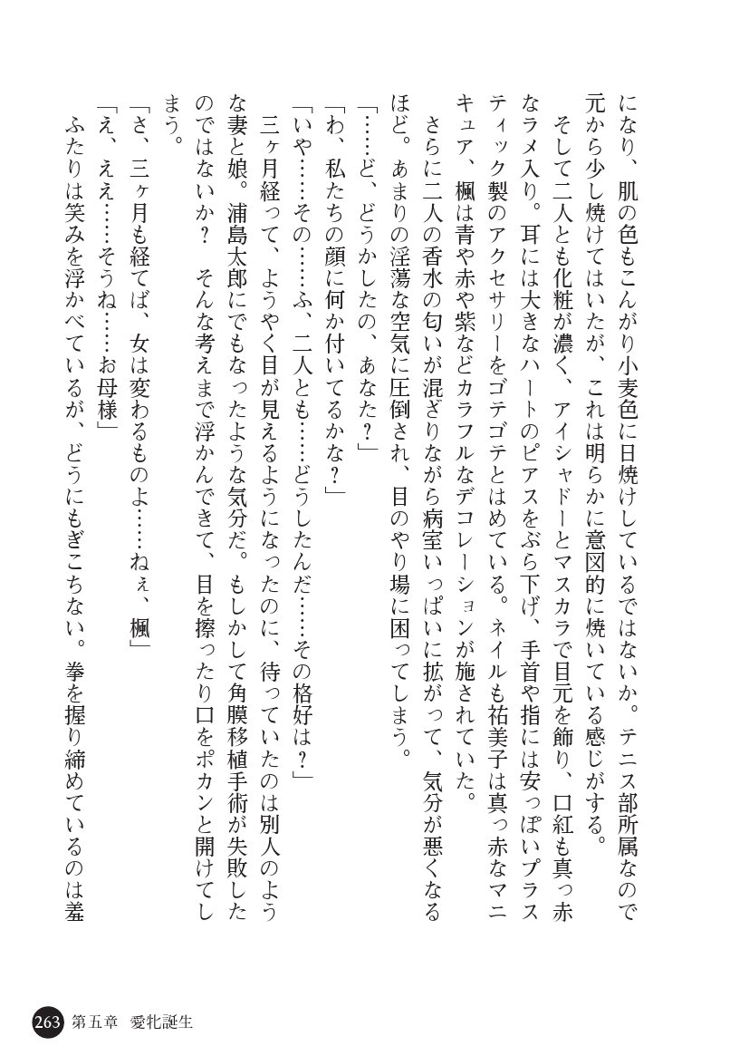 とらわりたひとづまそうさかん由美子：おやこどれい黒井印国