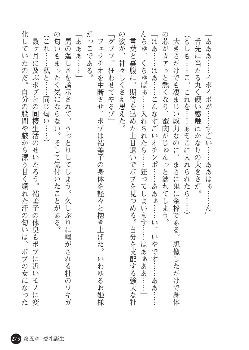 とらわりたひとづまそうさかん由美子：おやこどれい黒井印国