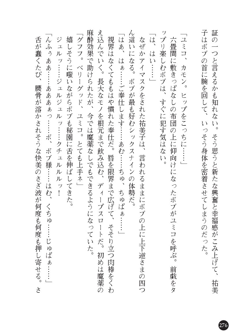 とらわりたひとづまそうさかん由美子：おやこどれい黒井印国