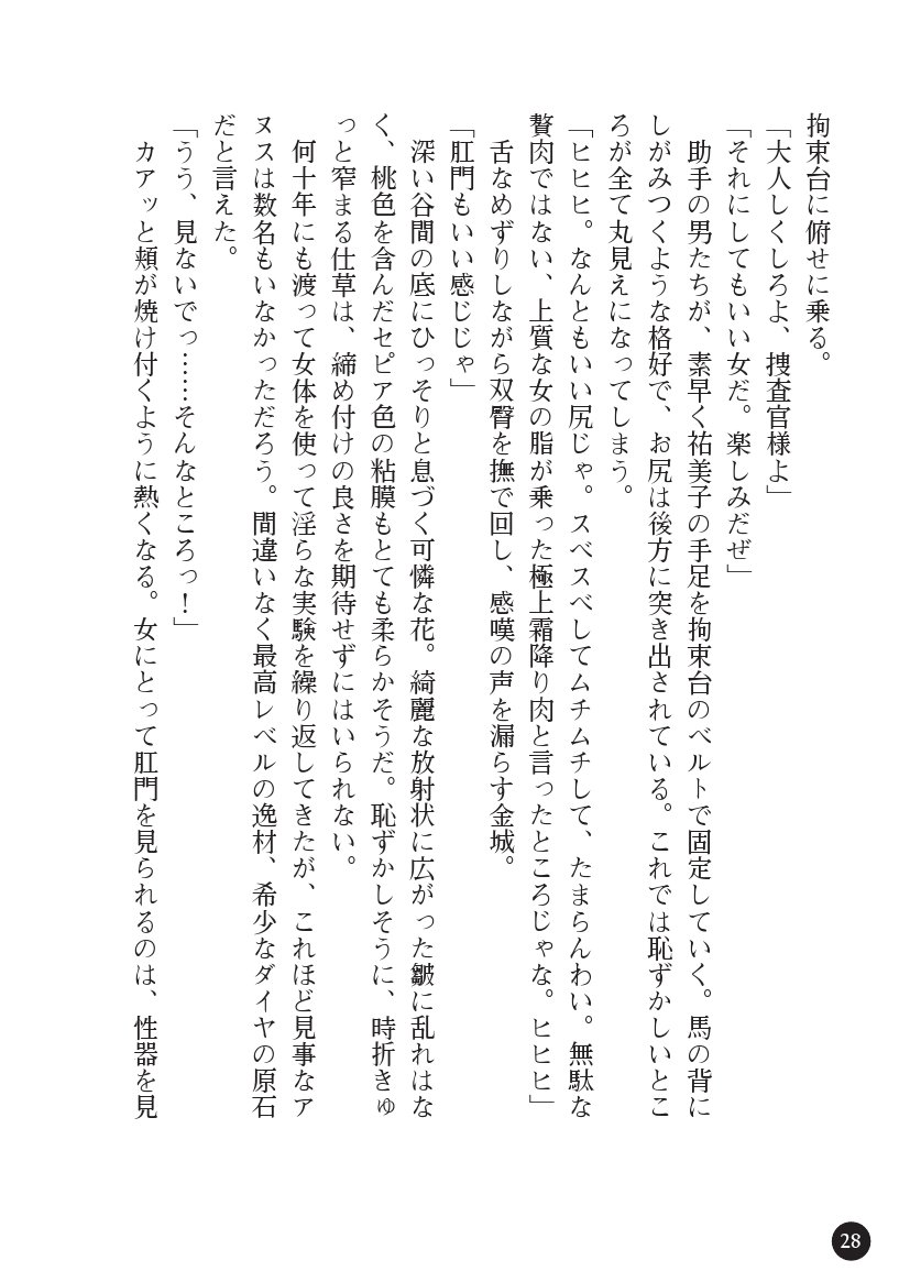 とらわりたひとづまそうさかん由美子：おやこどれい黒井印国