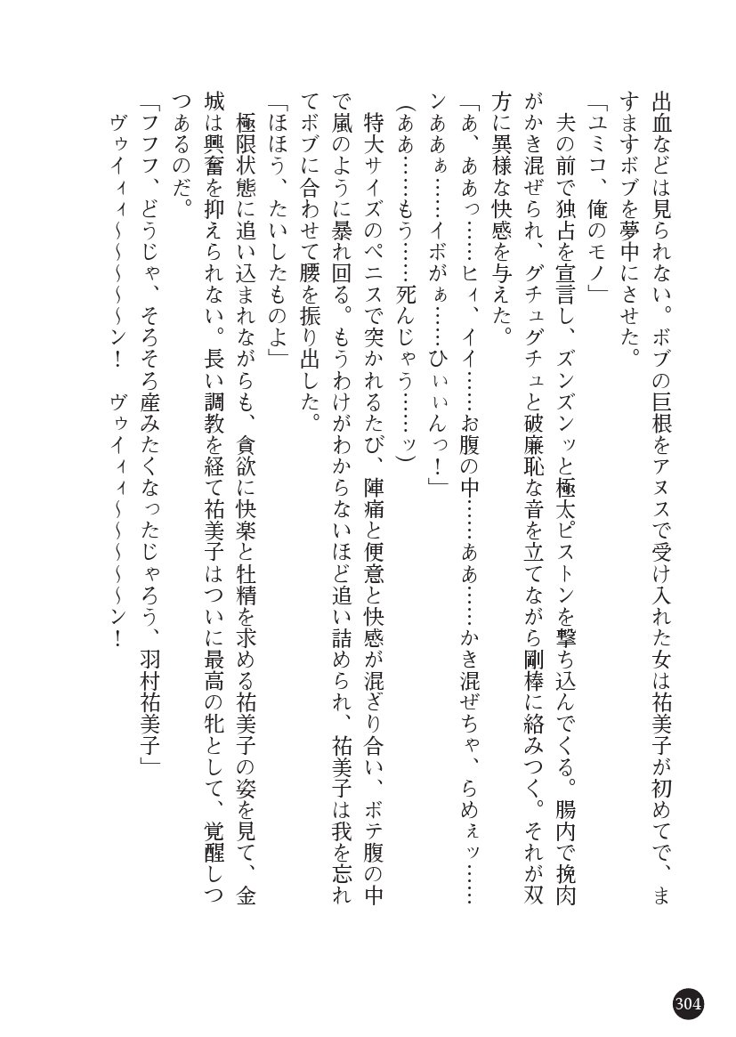 とらわりたひとづまそうさかん由美子：おやこどれい黒井印国