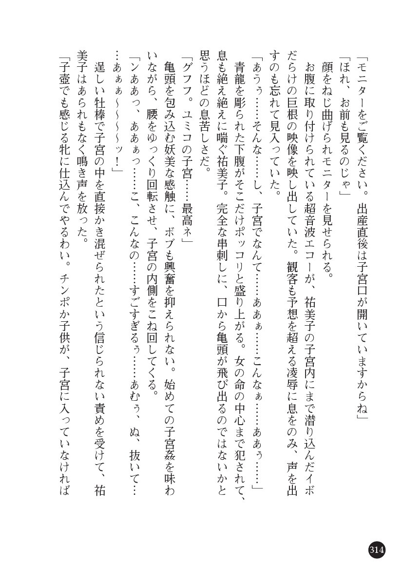 とらわりたひとづまそうさかん由美子：おやこどれい黒井印国