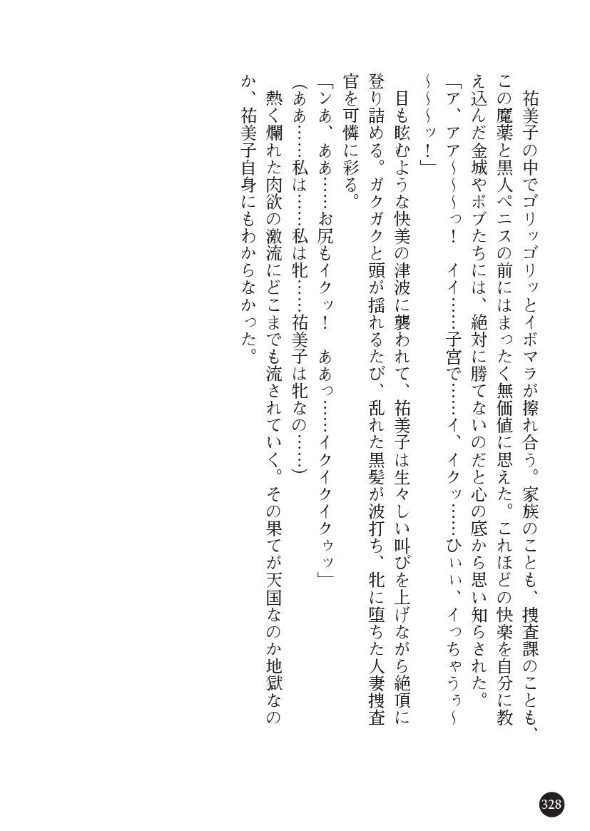 とらわりたひとづまそうさかん由美子：おやこどれい黒井印国