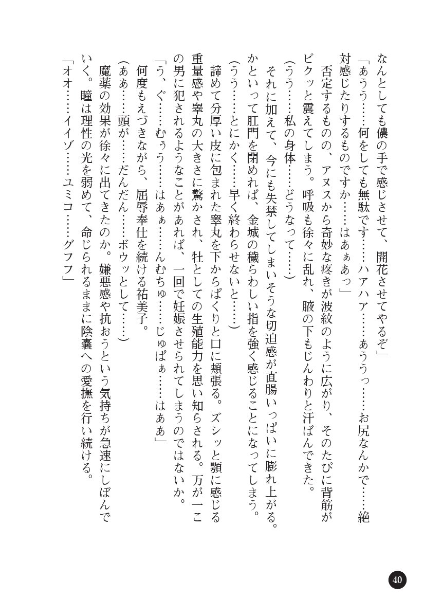 とらわりたひとづまそうさかん由美子：おやこどれい黒井印国