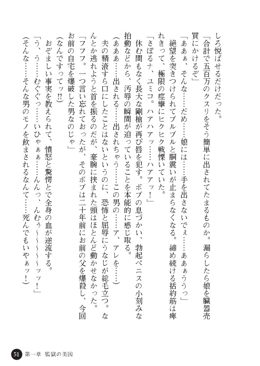 とらわりたひとづまそうさかん由美子：おやこどれい黒井印国