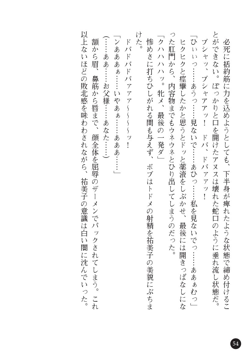 とらわりたひとづまそうさかん由美子：おやこどれい黒井印国