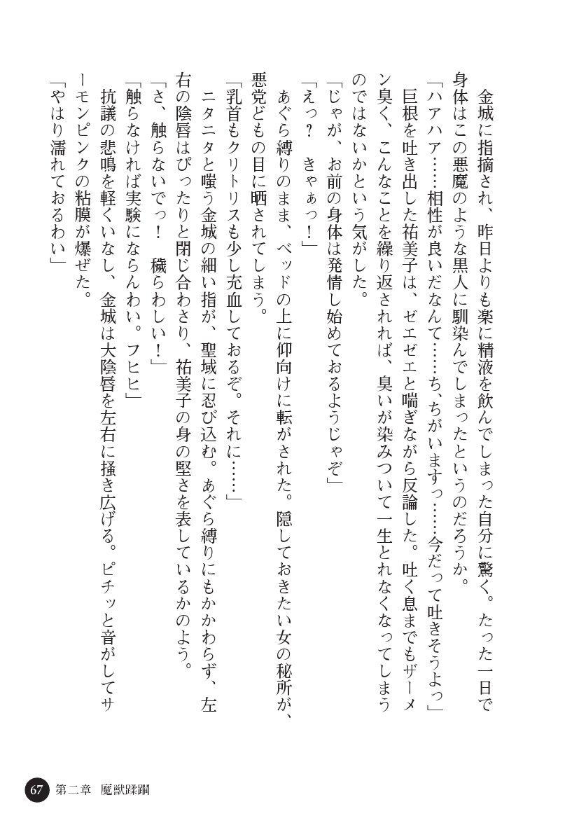 とらわりたひとづまそうさかん由美子：おやこどれい黒井印国