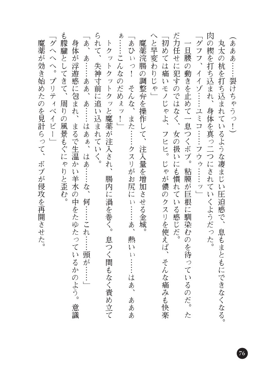 とらわりたひとづまそうさかん由美子：おやこどれい黒井印国