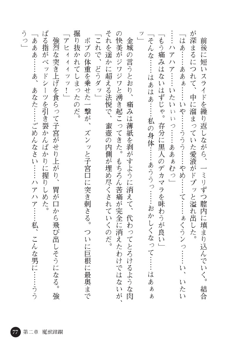 とらわりたひとづまそうさかん由美子：おやこどれい黒井印国