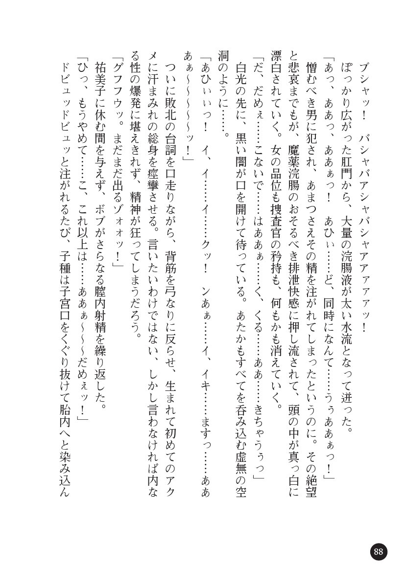 とらわりたひとづまそうさかん由美子：おやこどれい黒井印国