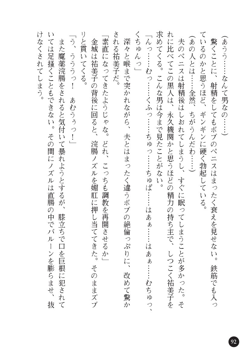 とらわりたひとづまそうさかん由美子：おやこどれい黒井印国