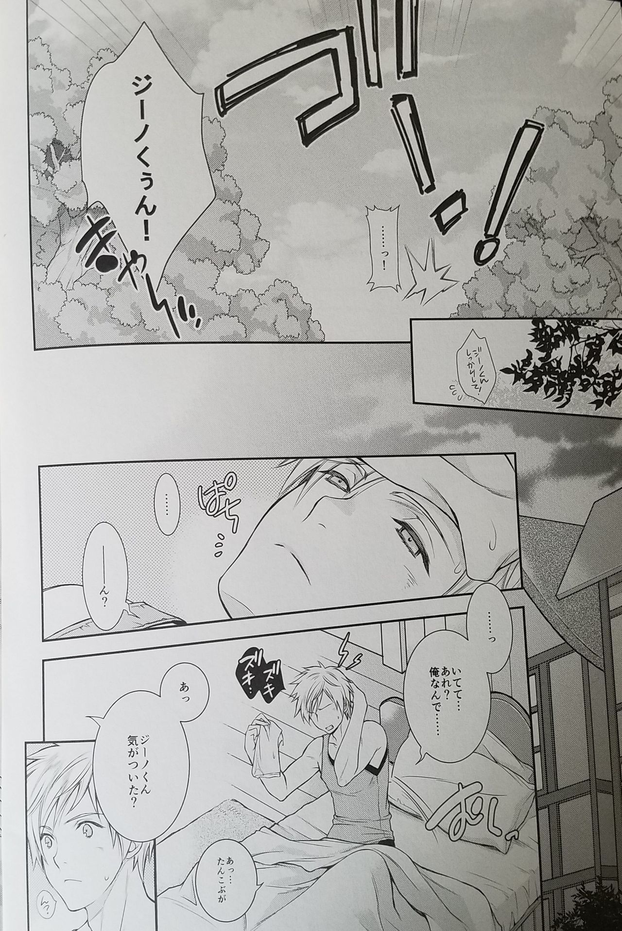 赤ちゃんをマスターできますか？ 2