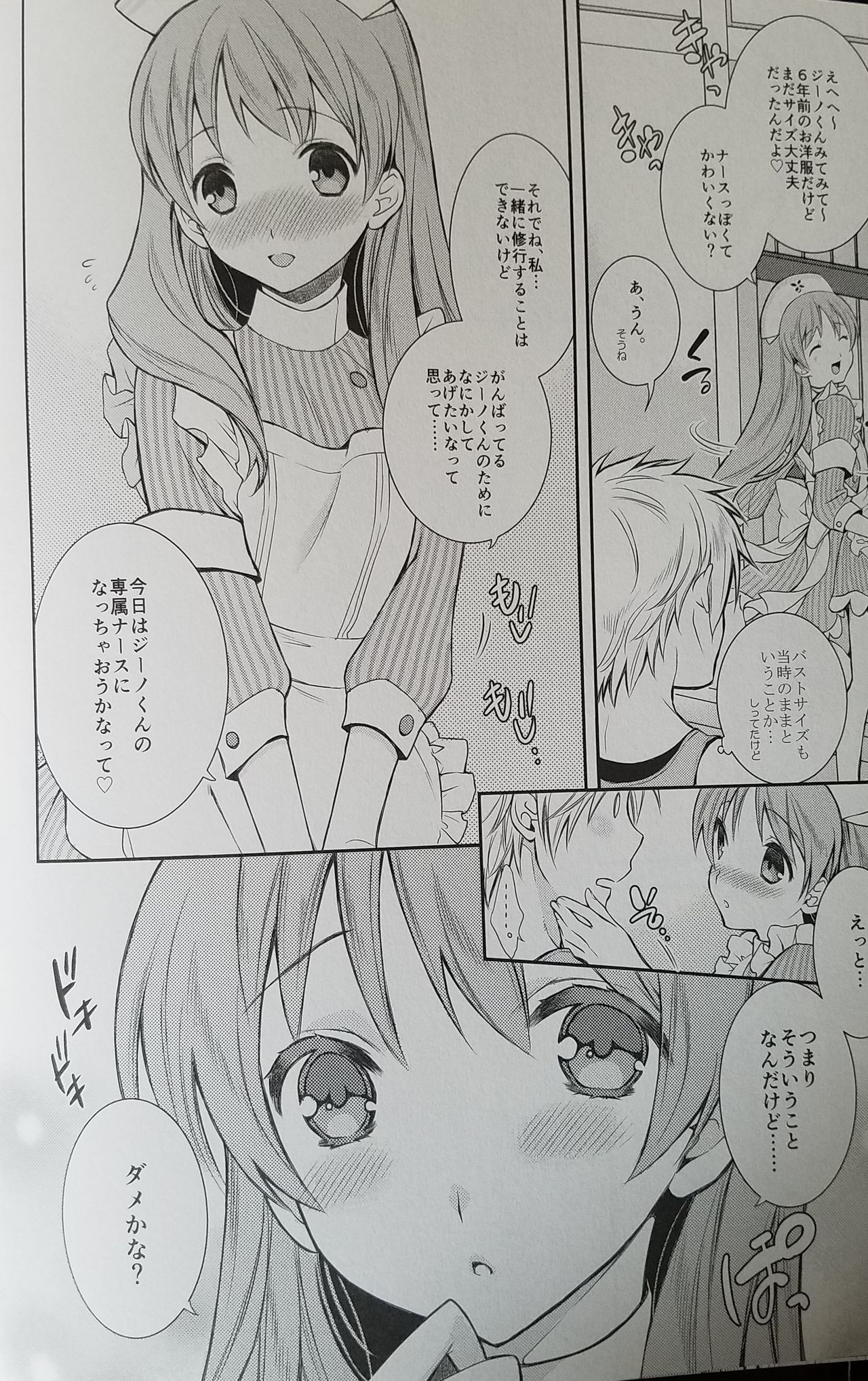 赤ちゃんをマスターできますか？ 2