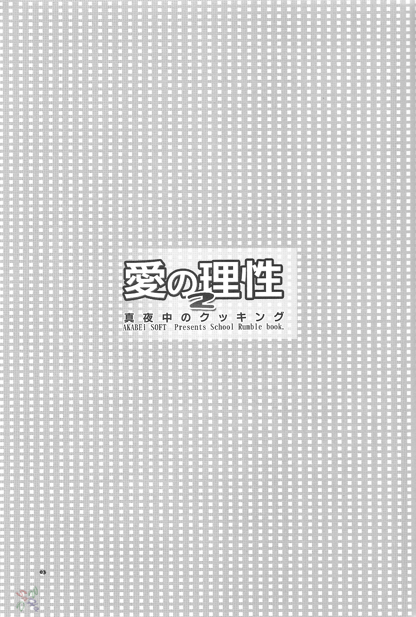 愛の理性2-愛の理由2-