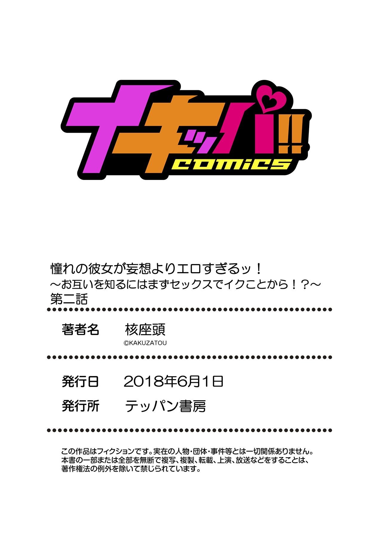 あこがれの狩野城がむそうよりえろすぎる！ 〜おたがいおしるにはまずセックスでいくことから！？〜Ch。 1-3