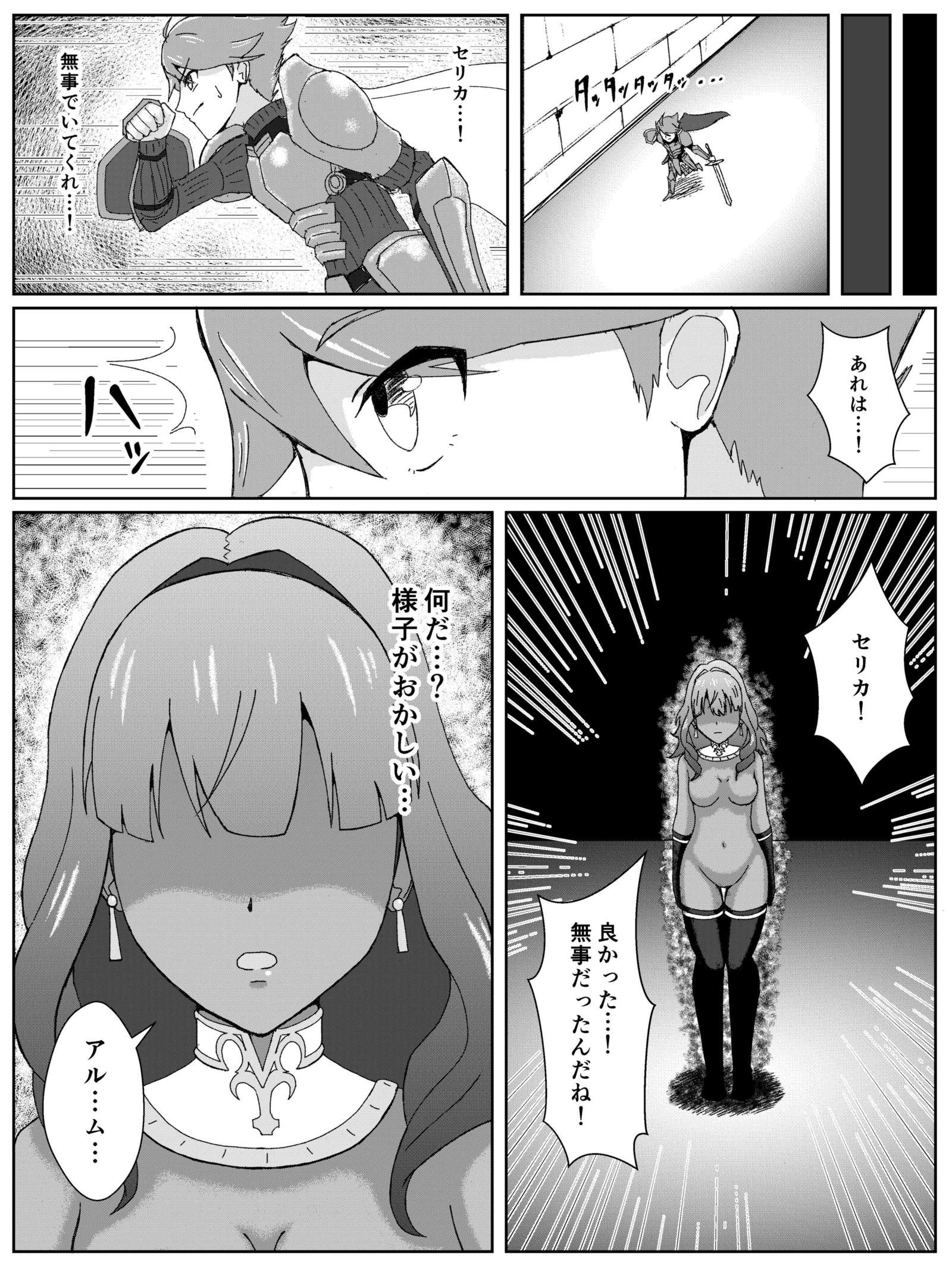 ファイアーエムブレムエコーズノセリカアクオチマンガ