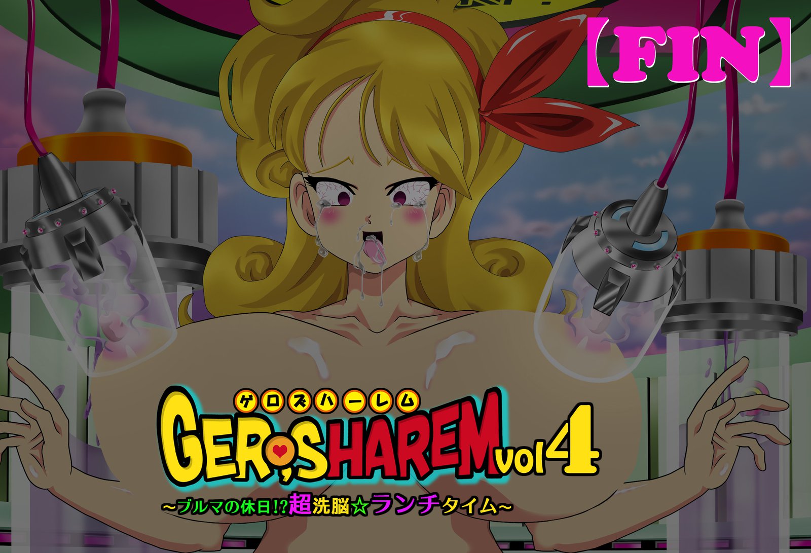 GERO's HAREM vol 4〜ブルマのキュウジツ！？ちょうせんのうランチタイム〜