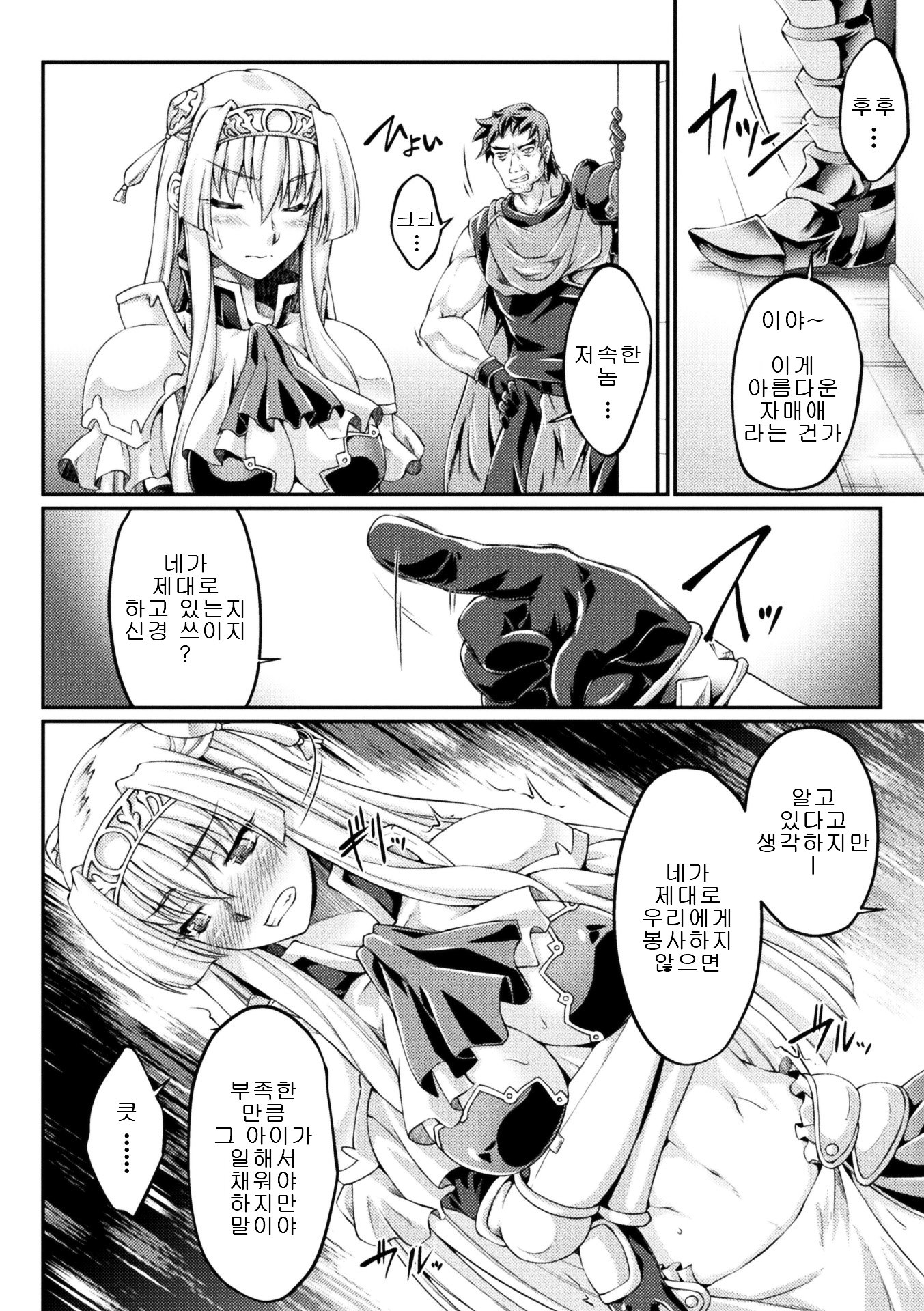 黒犬〜ケダカキ聖女は白岳にそまる〜THE COMIC