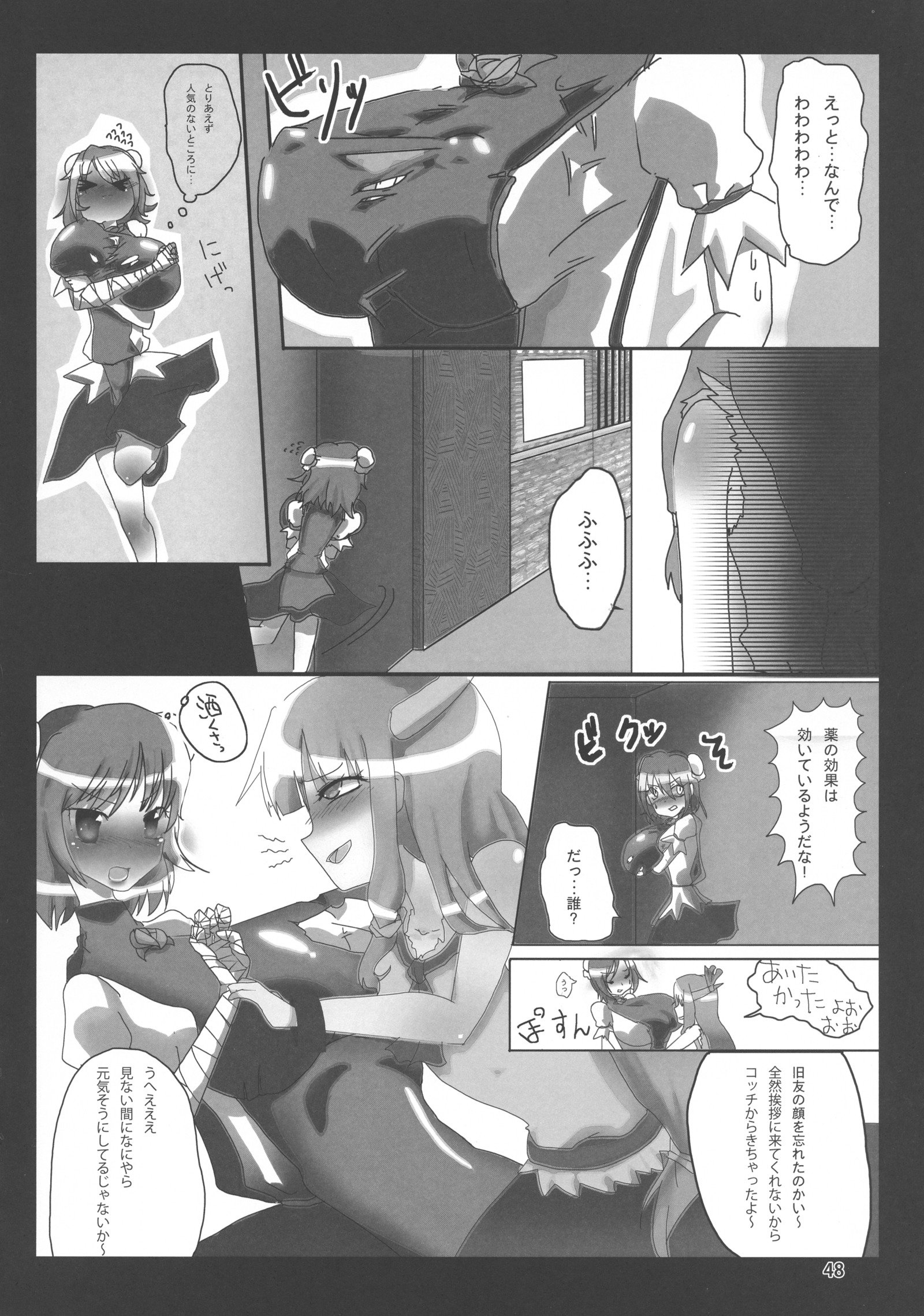 東方ぼうにゅうこびたん