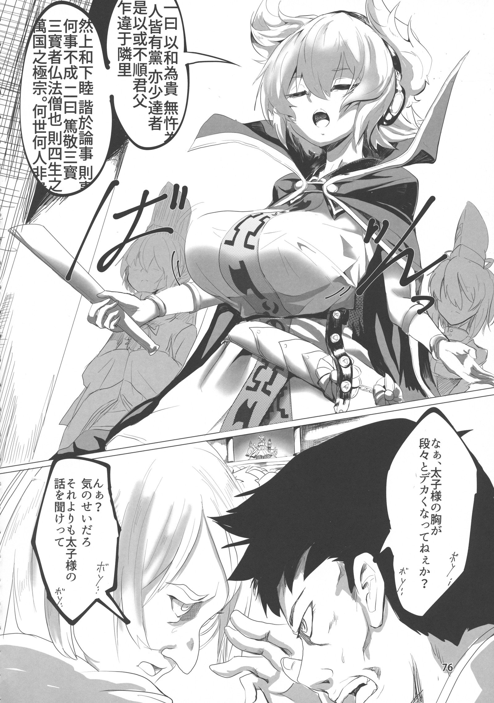 東方ぼうにゅうこびたん