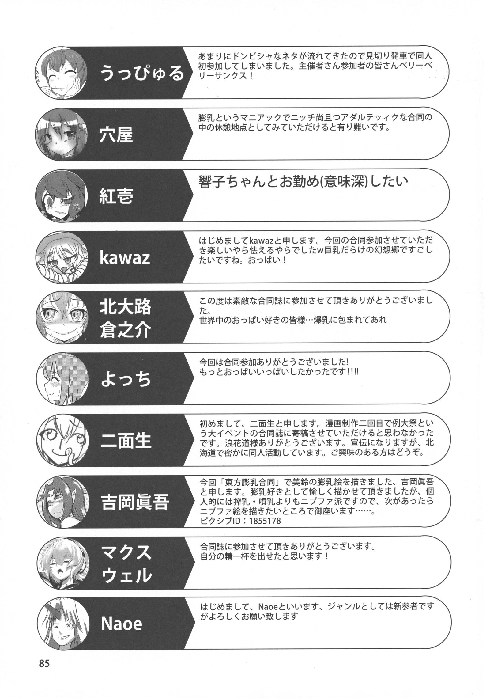 東方ぼうにゅうこびたん