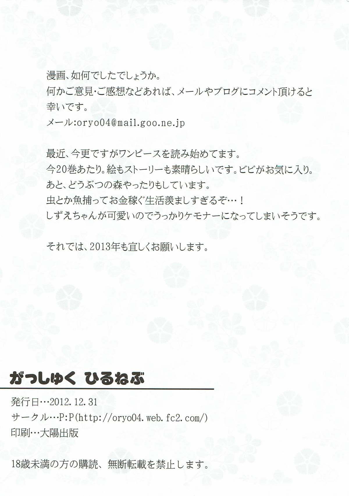 がしゅくひるねぶ