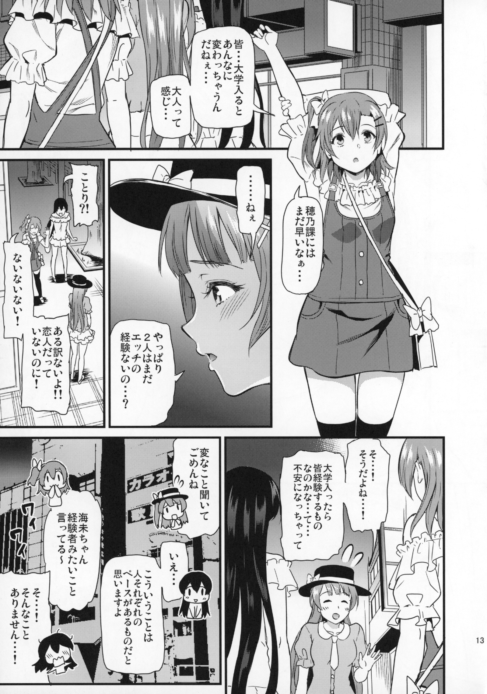 女子大成南ことりのヤリサジケンボCase.2