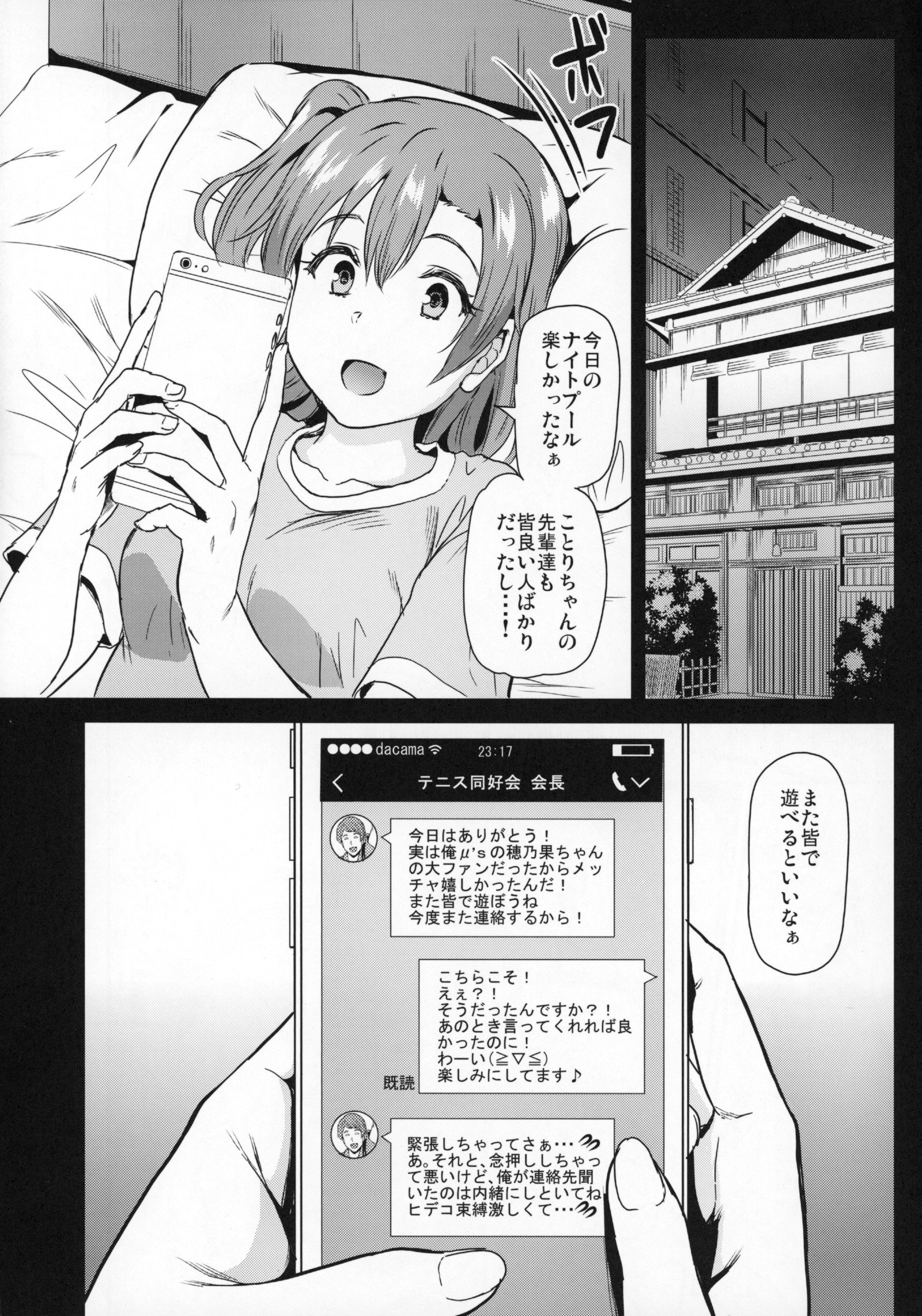 女子大成南ことりのヤリサジケンボCase.2